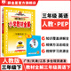 【學(xué)科自選】小學(xué)教材全解三年級下冊語文數(shù)學(xué)英語全套人教版教材解讀同步解析配三年級下冊課本全學(xué)科版本可選 三年級下冊英語【人教版·PEP】