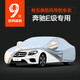九乘（JIUCHENG）奔馳E級專用車衣牛津布車罩全罩防雨防風(fēng)雪四季通用汽車套外罩