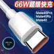 華為適配66W快充原裝華為Mate40Pro手機數據線(xiàn)Mate40保時(shí)捷6A充電線(xiàn) 66W6A快充線(xiàn)1.5米1條
