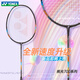 YONEX尤尼克斯羽毛球拍yy疾光NF1000z/700pro超輕全碳素專業(yè)比賽速度 疾光NF700PRO午夜紫4u 日本產(chǎn)