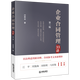 企業(yè)合同管理33講(第三版)