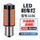 奇瑞瑞虎瑞虎3瑞虎5瑞虎8汽車(chē)led剎車(chē)爆閃燈泡單絲平腳后尾燈P21W 升級亮透鏡1156 爆閃5次后常亮/單個(gè) 單支裝