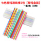 挑棍 小時(shí)候玩挑棒挑棍 彩色塑料游戲棒挑小棒挑棍80后懷舊多人互動(dòng)兒童親子桌游玩具禮物 尖頭七色游戲棒2包+塑料盒