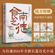【自營包郵】食南之徒 馬伯庸新書 小說 現(xiàn)貨 馬伯庸2024年全新長篇歷史小說知名畫家施曉頡繪制封面及隨書附贈五折六聯(lián)全彩明信片插圖  中南傳媒