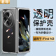 君導適用于 oppofindn3手機殼折疊屏翻蓋式保護套鏡頭全包防摔透明薄散熱硬殼男女款 全透明保護殼
