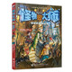 怪物大師19：絕望的圣城囚籠
