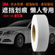 3M白色汽車貼紙遮擋劃痕貼補(bǔ)漆貼膜保險(xiǎn)杠修復(fù)5厘米*4米簡(jiǎn)易裝