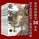 【多規格】亞爾斯蘭戰記小說(shuō)全套禮盒版1-16冊 田中芳樹(shù)著(zhù)（銀河英雄傳說(shuō)作者） 奇幻歷史輕小說(shuō) 日本架空歷史小說(shuō) 日本文學(xué)作品 【全5冊】亞爾斯蘭戰記1-5冊