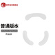 虎符電競（ESPORTS TIGER） 虎符電競 替換型鼠標腳貼  弧面 賽睿腳貼 賽睿XAI/RAW
