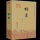 相術 手相面相易經(jīng)八宅明鏡占星學入門書籍  水鏡神相 周易書籍 周易圖解正版
