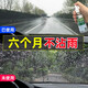 鹿晴防霧劑汽車(chē)擋風(fēng)玻璃長(cháng)效車(chē)用除霧車(chē)內用品大全車(chē)窗去起霧防雨噴劑 防雨劑（3個(gè)月高效防雨大瓶裝）