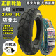 正新CST正新輪胎3.00-10真空輪胎300 10防滑8層鋼絲胎 3.00-10/14x3.2 3.00-10正新六層加厚防滑王真空