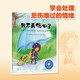 我不再傷心了（情緒管理繪本 教3-6歲孩子學(xué)會(huì )處理消極情緒，培養積極樂(lè )觀(guān)的心態(tài)）