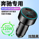 奔馳車(chē)載充電器c260l點(diǎn)煙器glc轉換插頭c級gla c200超級快充e300l 奔馳專(zhuān)用【3口超級快充120W】黑色