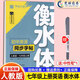 華夏萬卷初中生英文練字帖衡水體七年級八九年級上冊下冊英語字帖人教版譯林版課本同步初一初二三衡水中學字體衡中體練字本 七年級上冊【英語】