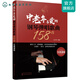中老年喜愛(ài)的鋼琴彈唱歌曲158首（五線(xiàn)譜版）