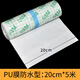 宋先生 醫用膠布卷透氣過(guò)敏防老式無(wú)紡布pu膜敷貼布防水寬膠貼壓敏膠帶 PU膜型 20cm*5米【送剪刀】