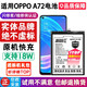 將頓適用于oppo a72電池大容量 A72擴容魔改電板BLP797內置更換手機電池充電PDYT20 適配:OPPO A72電池【旗艦升級4100毫安】