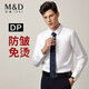 名盾【易打理】DP免燙男士襯衫長袖商務(wù)休閑職業(yè)正裝襯衣 白色 40/140-149斤