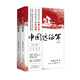 中國遠征軍（全二冊）（歷史的文學(xué)傳神之筆文學(xué)的歷史真實(shí)再現，中華兒女彪炳干秋永垂青史的民族頌歌） 小說(shuō)