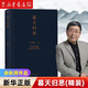 余秋雨散文集文學(xué)作品全集 精裝版 暮天歸思