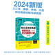 新東方 2024四大名師講真題 考研英語(一)歷年真題詳解：強(qiáng)化版 一線教師助你沖刺高分俞敏洪力薦