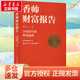 香帥財富報告 分化時代的財富選擇 香帥金融學講義 香帥著羅振宇2021年跨年演講推薦