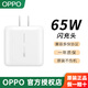 OPPO Reno6原裝充電器findx3pro手機Reno7 Reno8 Reno5 Reno4超級閃充Ace2充電線(xiàn)65W/18W/20W/30W快充 65W超級閃充頭