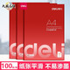 得力（deli） a4紙打印復(fù)印紙70g辦公用品A4白紙草稿紙學(xué)生用草稿本空白演草紙 【常規(guī)款】可雙面打印-1包