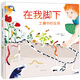 在我腳下--土壤中的生命(中國環(huán)境標志 綠色印刷)