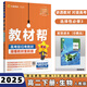 2025高中教材幫選修二/三選擇性必修二/三高二中/下冊語(yǔ)文數學(xué)英語(yǔ)物理化學(xué)生物政治歷史地理全套人教RJ版選擇性必修第二/三冊 生物選修三人教版 新高考選擇必修課本同步教輔講解輔導資料書(shū)