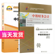 自考套裝 金融會(huì )計專(zhuān)業(yè) 00155 中級財務(wù)會(huì )計 教材+自考通試卷