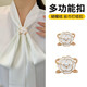 紅妝諾  大衣腰帶扣環(huán)蝴蝶結絲巾扣環(huán)固定扣多功能胸針時尚飾品生日禮物 B7Y502白色小號+大號