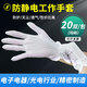 長(cháng)誠防護 防靜電手套電子工業(yè)生產(chǎn)用勞保消除靜電防護手套透氣電腦裝配維修 白色雙面條紋防靜電手套-L碼（20雙裝）