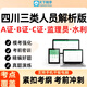 四川2025建筑交通安全員三類(lèi)人員A證B證C證監理員八大員考試題庫 交安B證 智能APP題庫(支持電腦+手機+平板使用