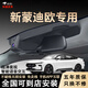 云渡禾福特蒙迪歐行車(chē)記錄儀專(zhuān)車(chē)專(zhuān)用免走線(xiàn)隱藏式高清前后雙錄無(wú)損安裝 25款 1.5T 時(shí)尚型/舒雅型/豪華型 蒙迪歐 4K超高清 單鏡頭+64G卡