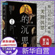 美的沉思(全新修訂彩色珍藏版) 蔣勛 2019修訂版
