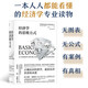 經(jīng)濟(jì)學(xué)的思維方式? 美國(guó)著名經(jīng)濟(jì)學(xué)家托馬斯·索維爾暢銷(xiāo)經(jīng)典?