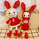 手工鉤針編織玩偶diy材料包手工制作禮物毛線(xiàn)娃娃情侶兔 一對大紅色網(wǎng)紅兔材料包