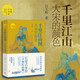 讀懂中國畫系列  任選 河南美術(shù)出版社 田玉彬黃小峰趙洪波著任選 繪畫理論與解析鑒賞書籍清明上河圖的故事范迪安國畫 千里江山圖 大宋的顏色 田宇彬著