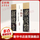 李陽(yáng)冰三墳記 城隍廟碑 中國(guó)書店出版社 陳鈍之 主編 著 書籍