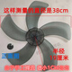 米囹通用艾美特志高美的風(fēng)扇扇葉風(fēng)扇葉片5葉電風(fēng)扇風(fēng)葉葉子臺扇落地扇加硬風(fēng)大配件 16寸PP軟質(zhì)靜音款風(fēng)量小【約直徑38cm】