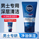 妮維雅（NIVEA）男士洗面奶專用水活多效潔面乳暢透潔面泥補水保濕深層清潔青少年 水活多效潔面乳100g*1