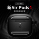 SPIGEN適用于蘋(píng)果apple Airpods 4保護套新款airpods4藍牙無(wú)線(xiàn)耳機充電盒子防摔硅膠硬外殼高級感磨砂殼 經(jīng)典黑