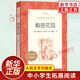 秘密花園 弗朗西斯伯內(nèi)特著 中學(xué)小學(xué)語(yǔ)文拓展閱讀 人民文學(xué)出版社中小學(xué)語(yǔ)文自主課外閱讀書目