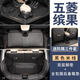 翼舞25款五菱繽果plus專用全包圍腳墊汽車用品改裝裝飾24新配件改裝新 【原車黑】雙層腳墊+全包尾箱墊贈送防踢墊 24-25款繽果plus