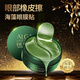 形象美海藻彈潤柔嫩保濕眼膜貼眼部護(hù)理女士男士 80g(60貼/30對(duì))*1盒