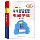 中學(xué)奧林匹克競(jìng)賽物理教程：電磁學(xué)篇（第2版）