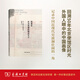 消逝在東交民巷的那些日子商務(wù)印書(shū)館(英)朱莉婭·博伊德(Julia Boyd) 著(zhù);向麗娟 譯 著(zhù) 書(shū)籍