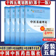 套裝5本 中醫(yī)基礎(chǔ)理論+中醫(yī)診斷學(xué)+方劑學(xué)+中藥學(xué)+針灸學(xué) 新世紀(jì)第五5版 十四五規(guī)劃教材本科